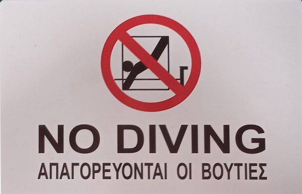 ΠΙΝΑΚΙΔΑ ΑΠΑΓΟΡΕΥΟΝΤΑΙ ΟΙ ΒΟΥΤΙΕΣ