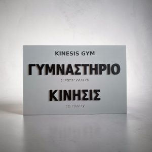 Πινακίδα braille