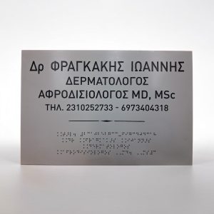 Πινακίδα Braille